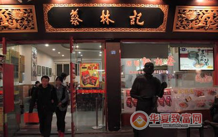 蔡林记热干面加盟